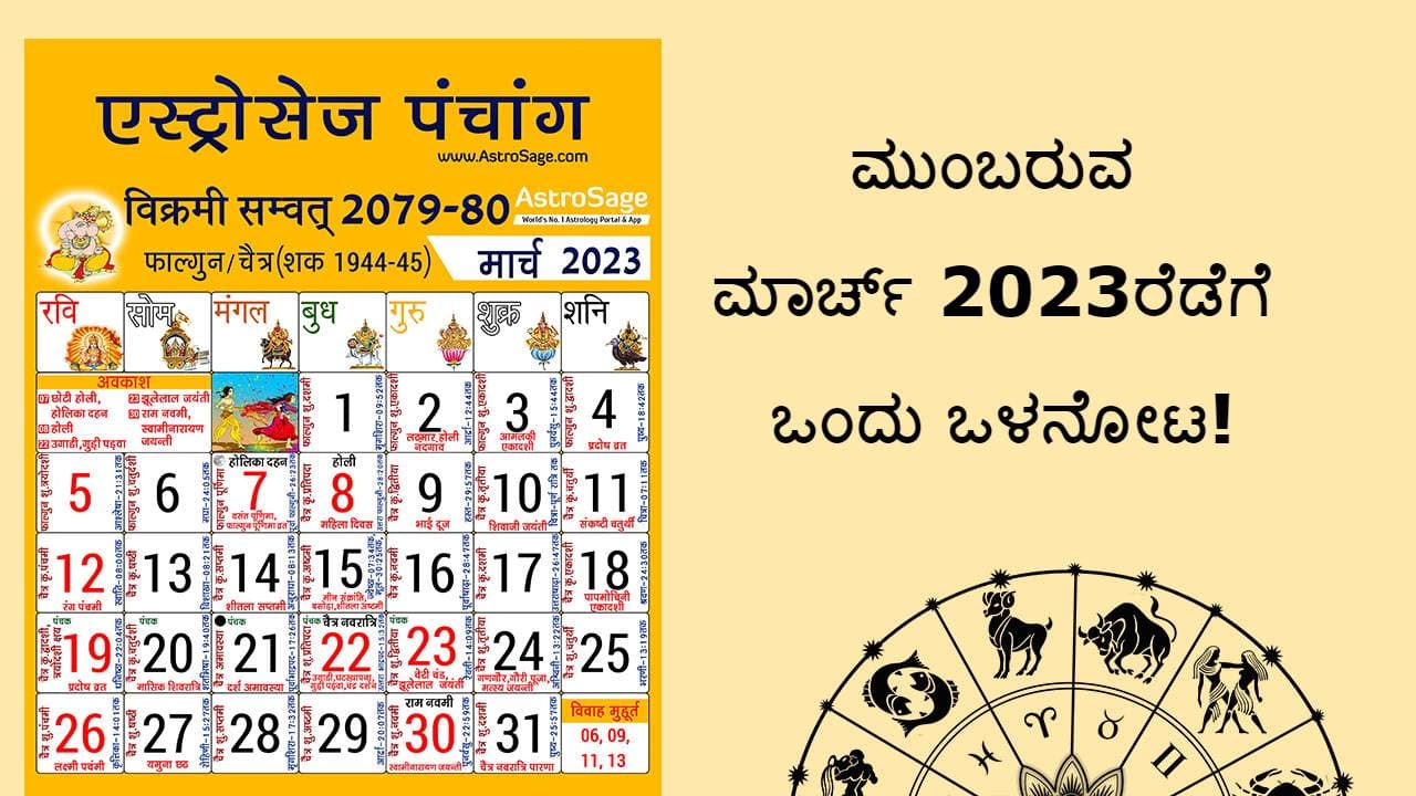 March Overview in Kannada