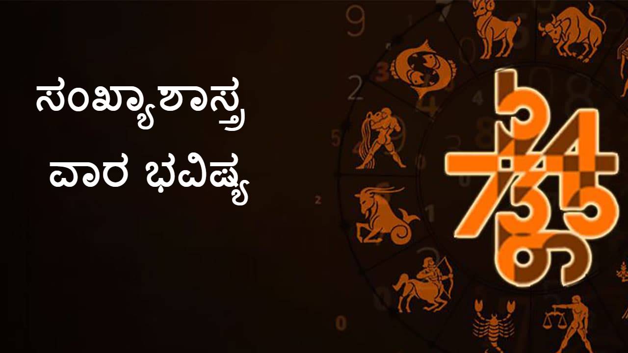 Image for Numerology Weekly 30 June- 6 July in KANNADA