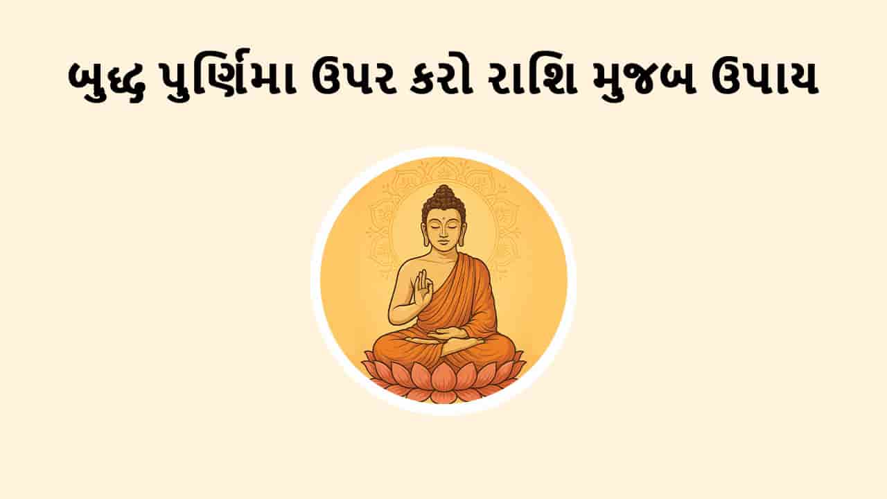 બુદ્ધ પુર્ણિમા 2025