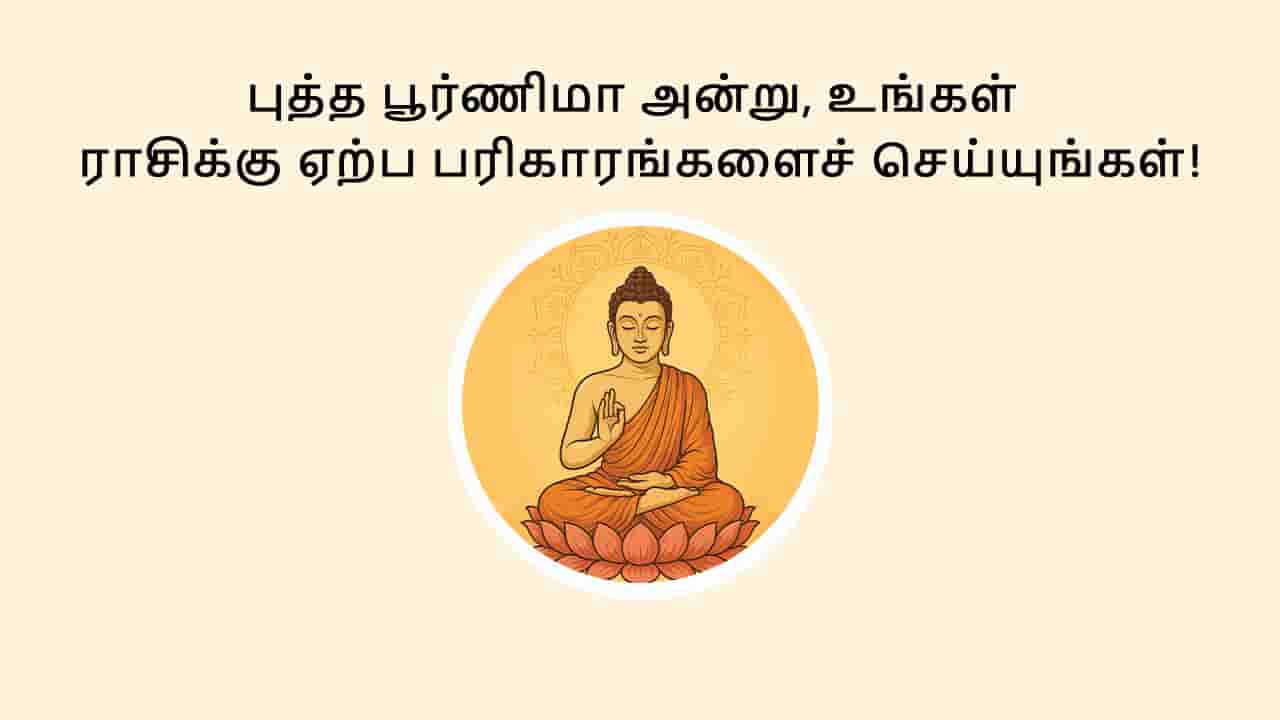 புத்த பூர்ணிமா 2025