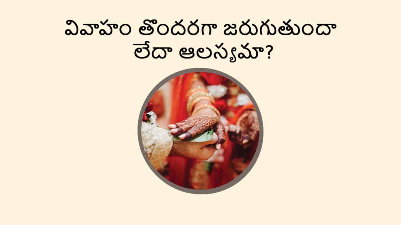 Marriage Timing & Quality Of Marriage in Telugu