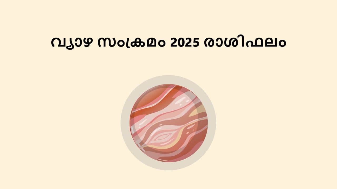 വ്യാഴ സംക്രമം 2025 രാശിഫലം