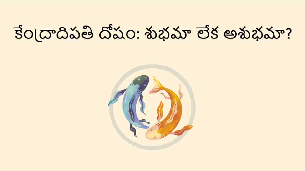 Kendradhipati Dosha for Pisces & Sagittarius on 6 June in Telugu