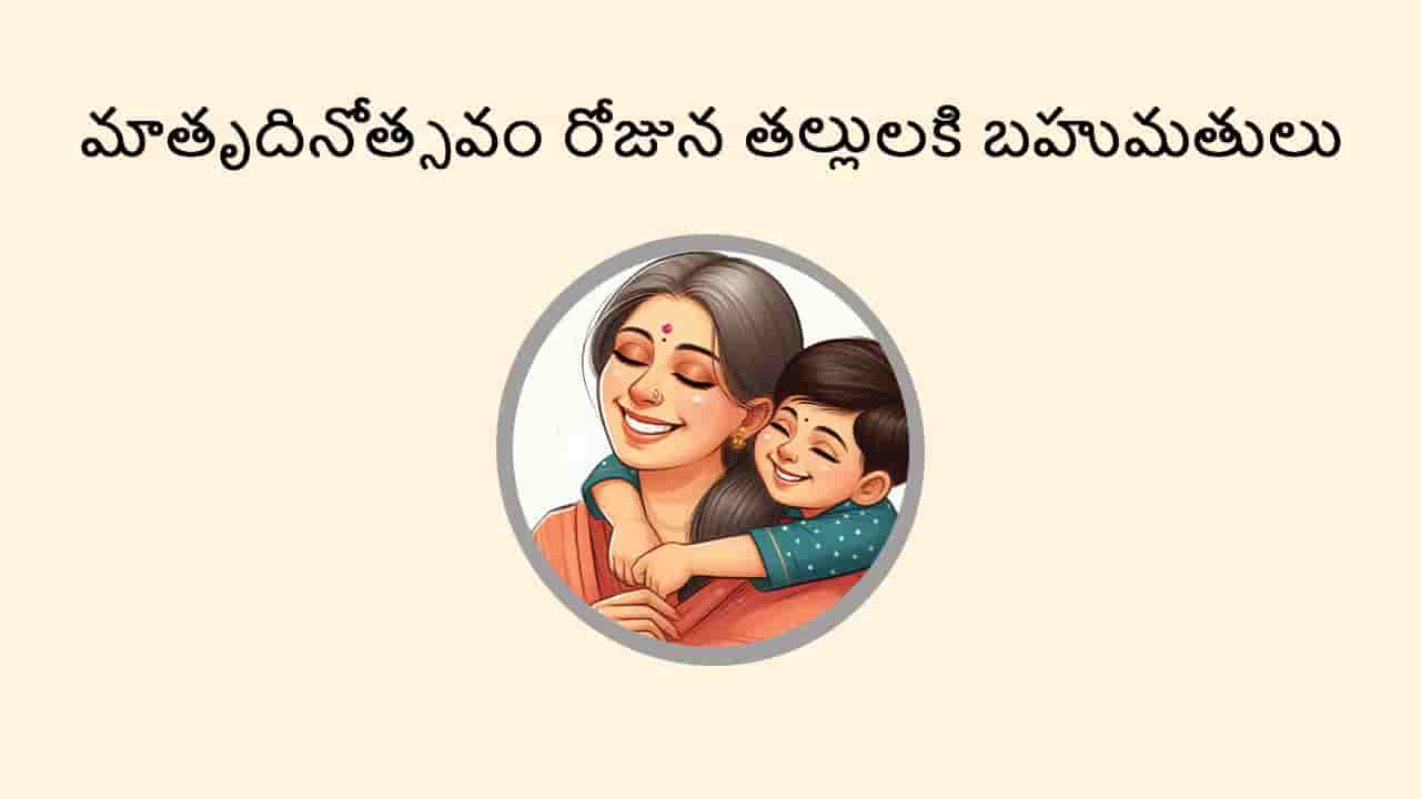 Mother's Day 2025 - Main Blog in Telugu