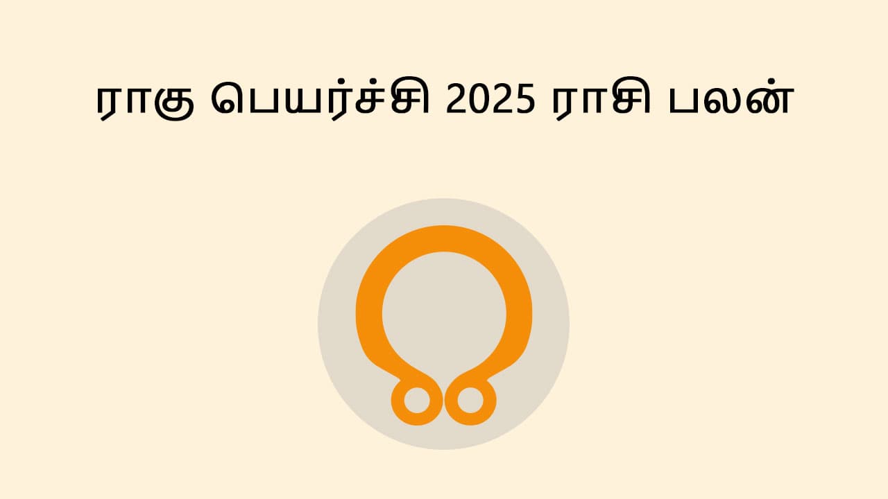 ராகு பெயர்ச்சி 2025 