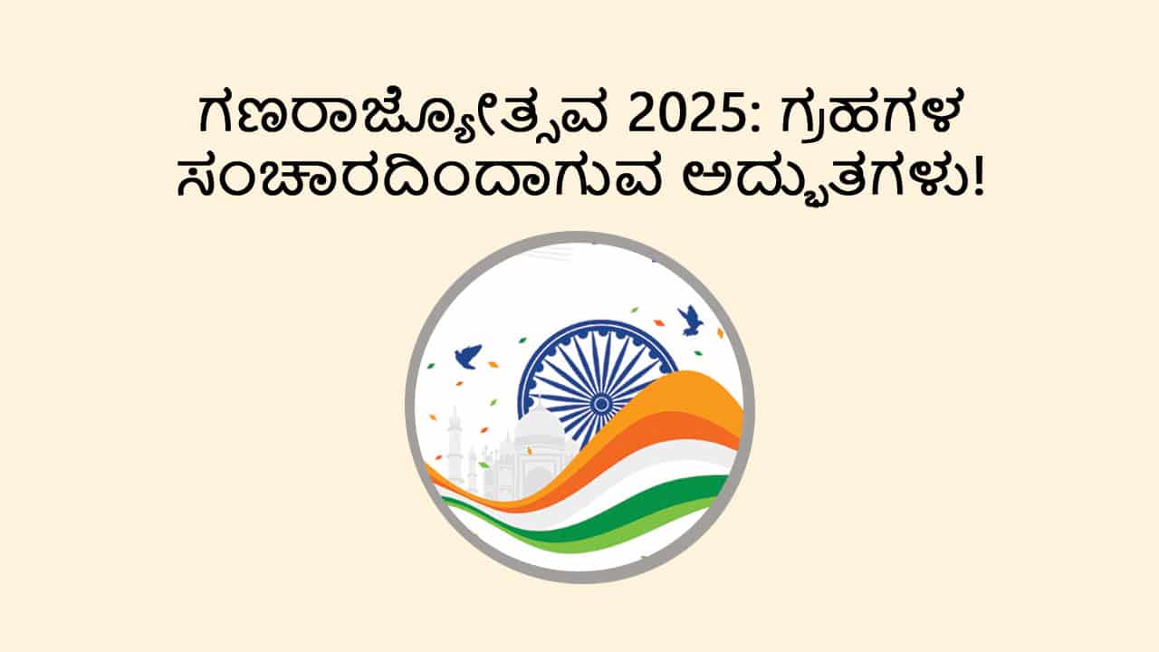 Wonders Of Planetary Movements On Republic Day 2025
