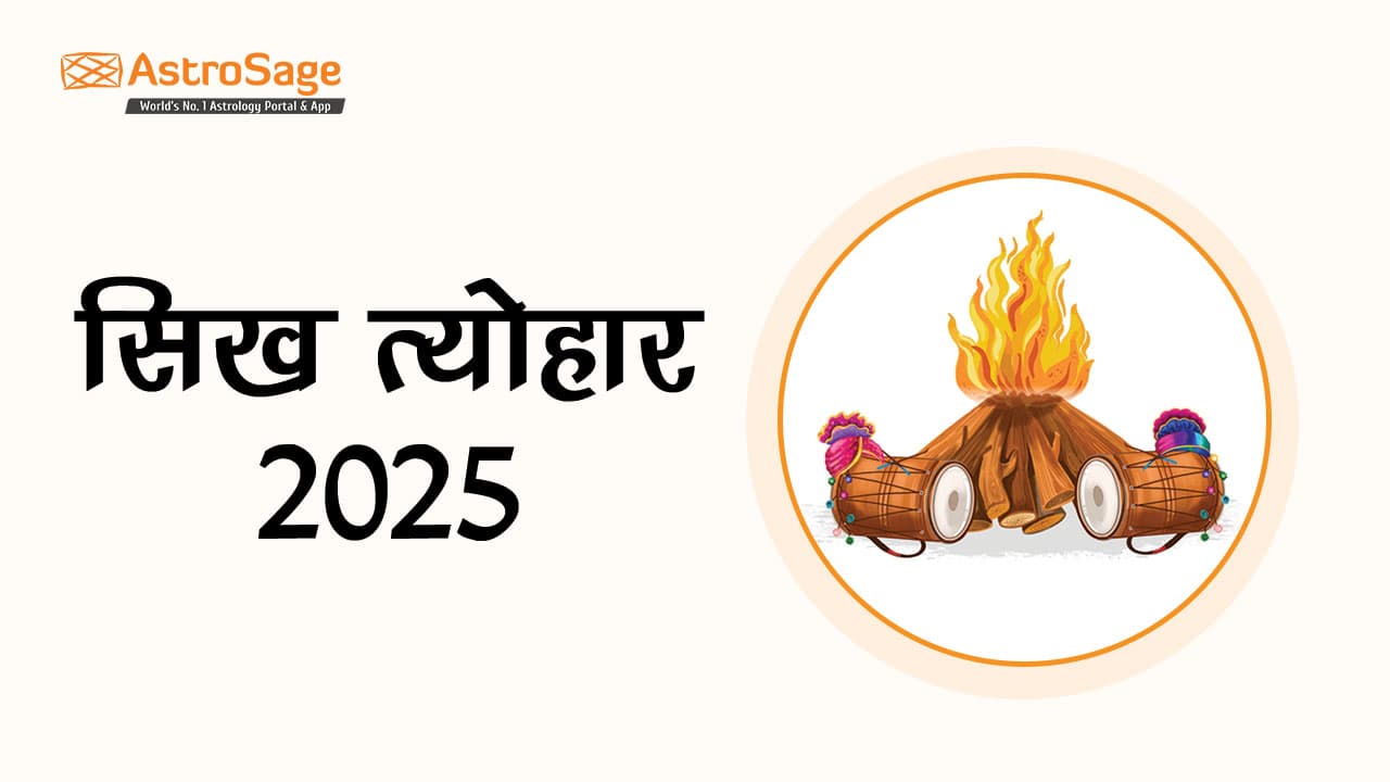 सिख त्योहार 2025