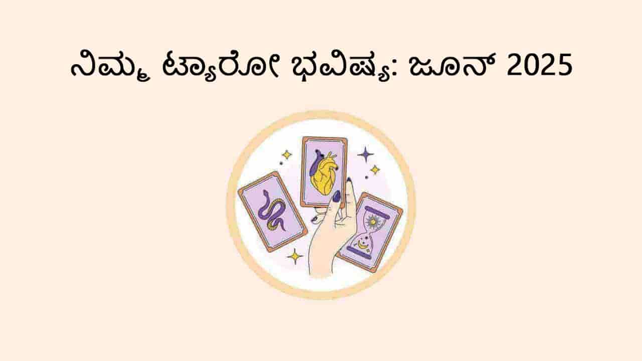 Read Tarot Monthly Horoscope June 2025