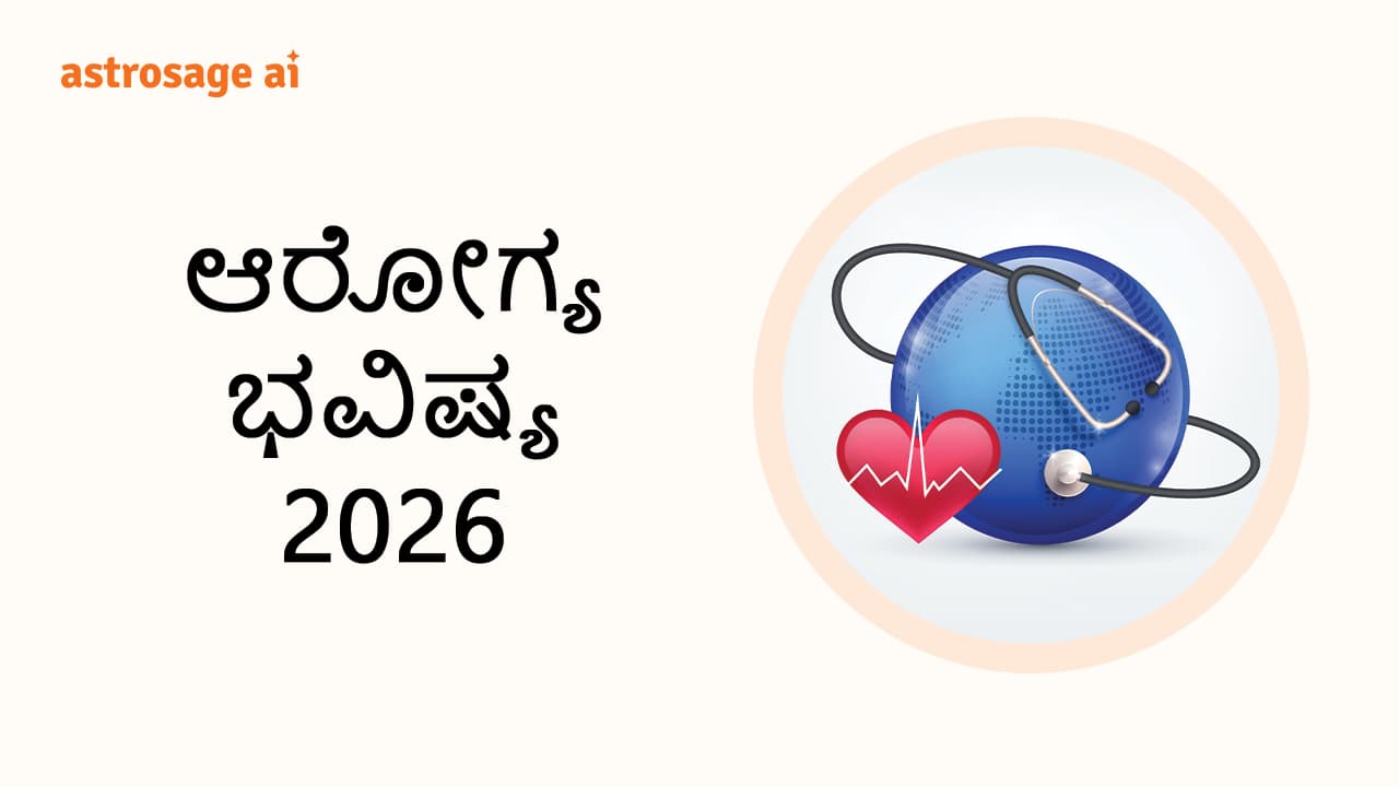 Read Zodiac-Wise Health Horoscope 2026 Here!