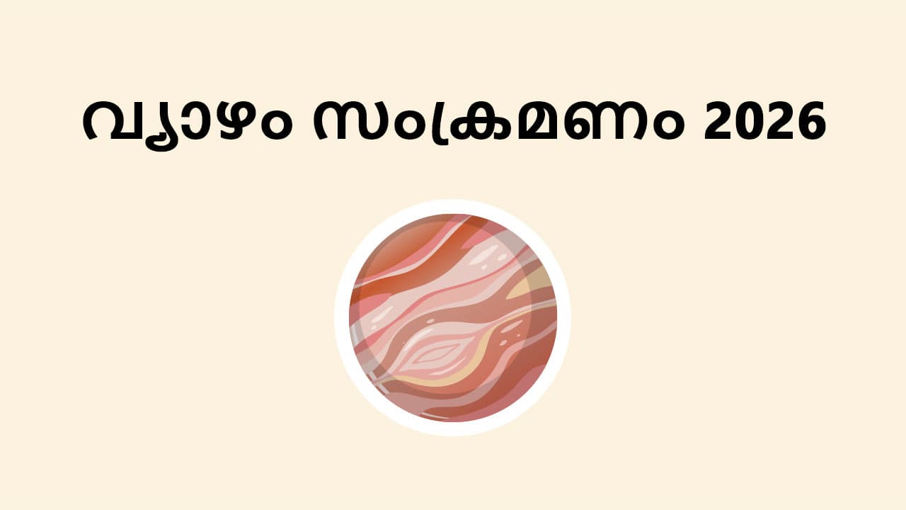 വ്യാഴം സംക്രമണം 2026