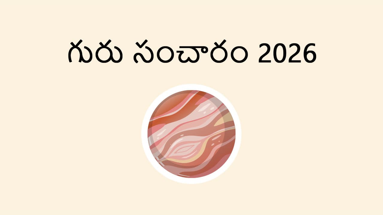 Jupiter Transit 2026 - AstroSage in Telugu