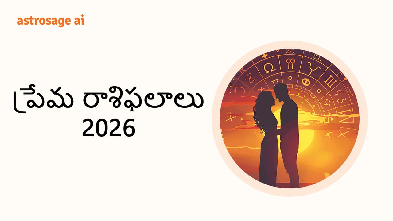 Love Horoscope 2026 -  AstroSage in Telugu