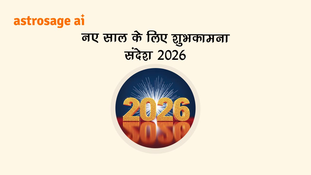 नववर्ष 2026