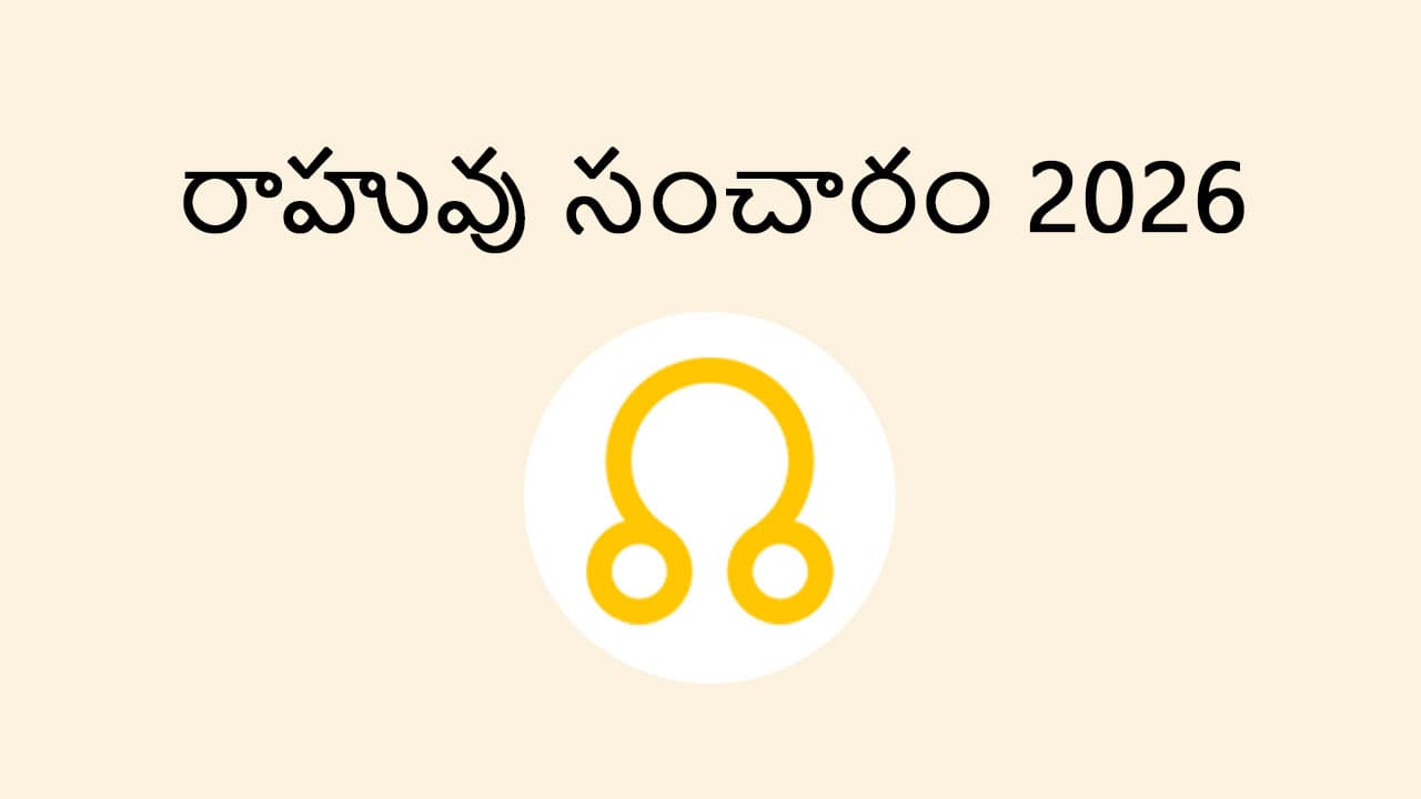 Rahu Transit 2026 - AstroSage in Telugu