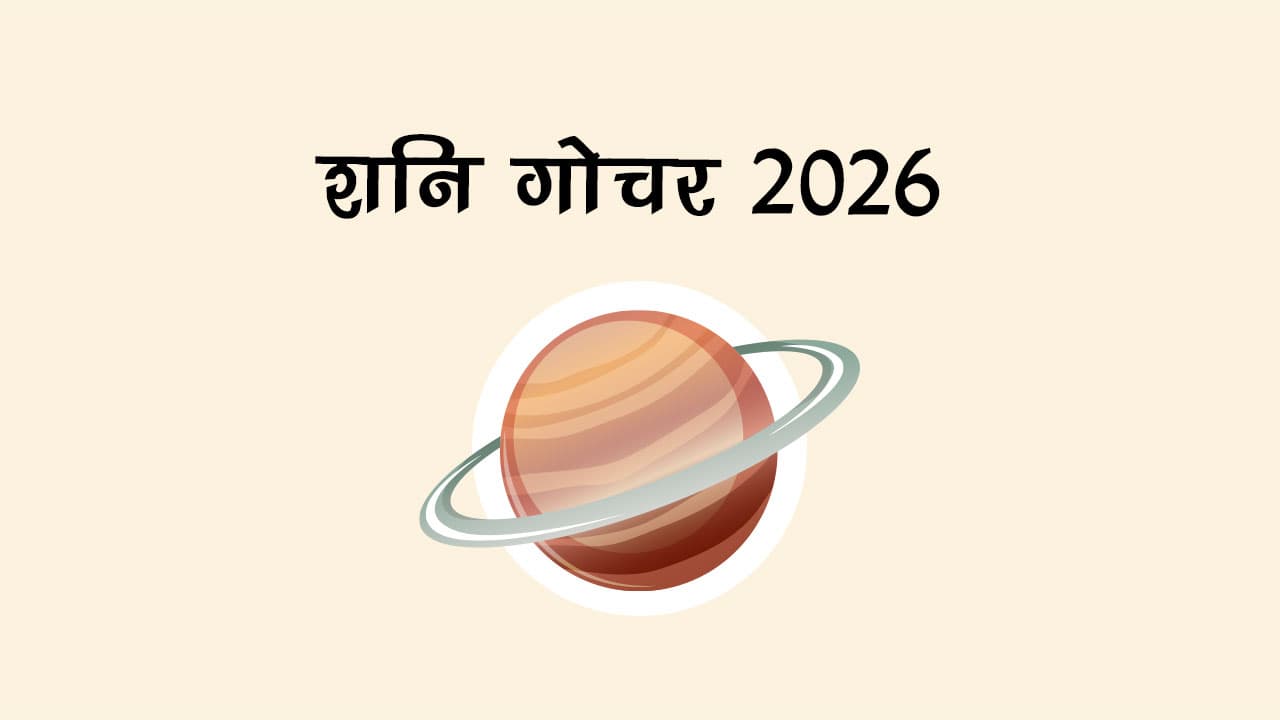 Shani Gochar Kumbh 2026