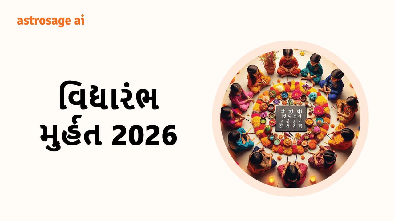 વિદ્યારંભ મુર્હત 2026