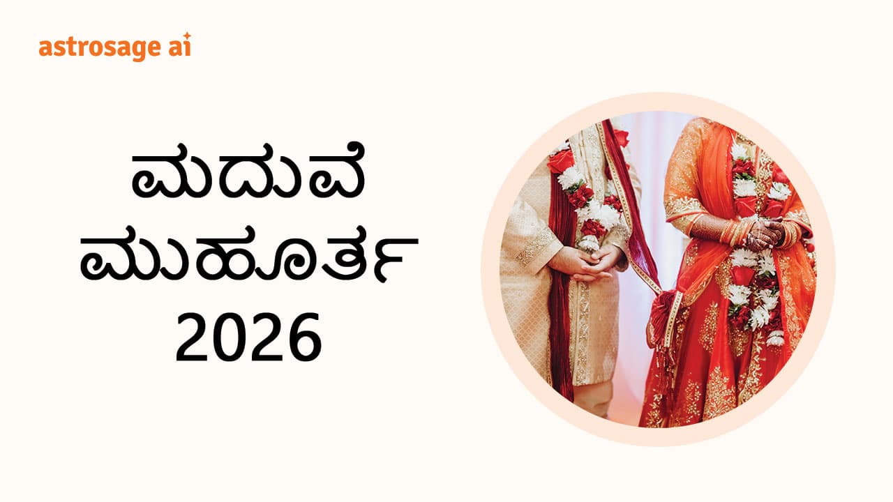 Read AstroSage Details Of Marriage Muhurat 2026