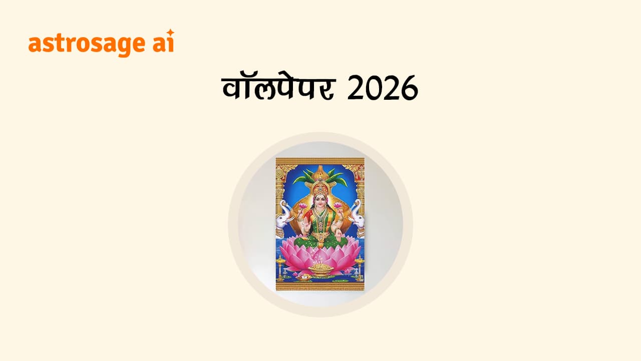 खूबसूरती के साथ सकारात्मक ऊर्जा, वॉलपेपर 2026 पर है सबकुछ