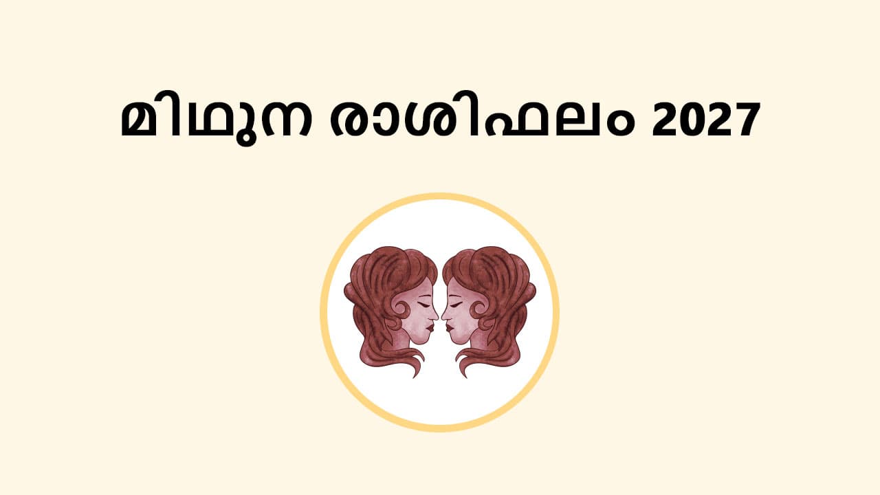 മിഥുനം രാശിഫലം 2027