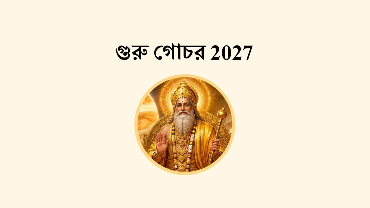 গুরু গোচর 2027