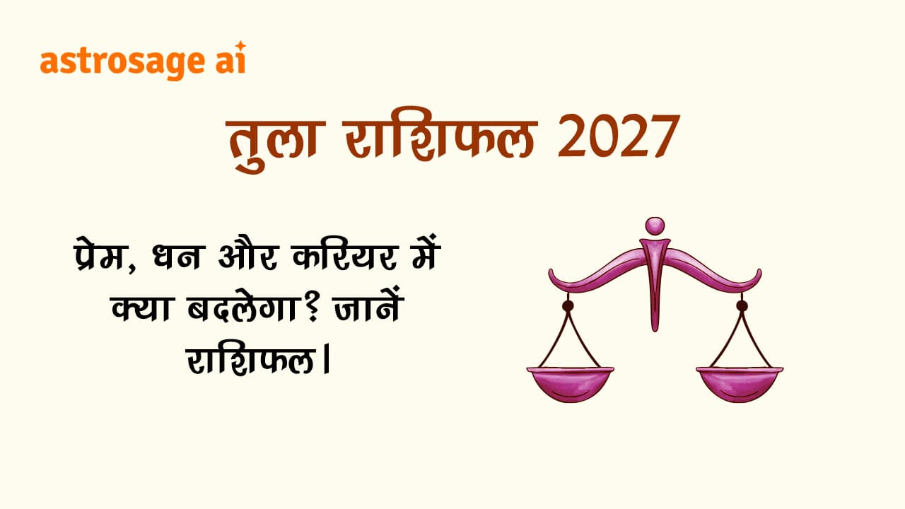 तुला राशिफल 2027
