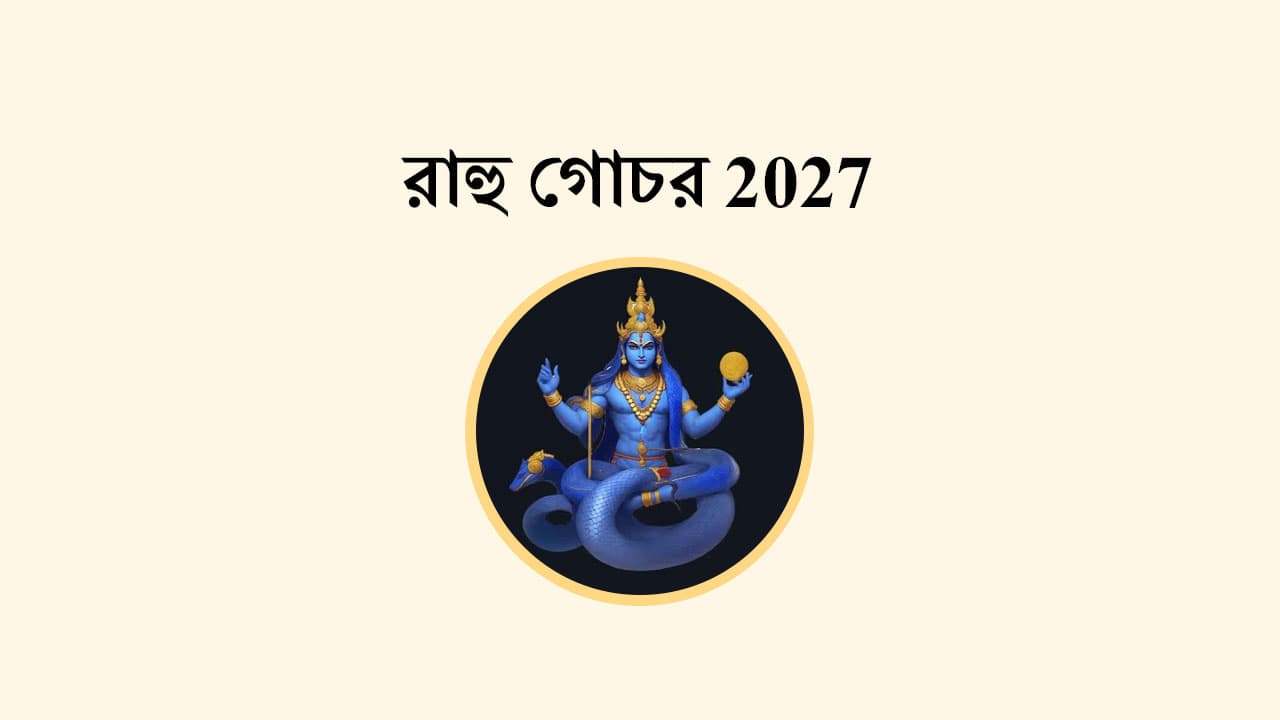 রাহু গোচর 2027