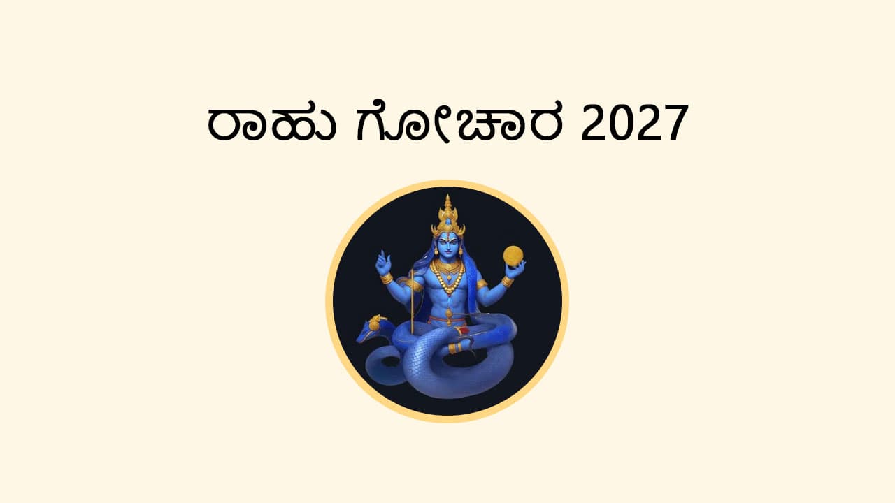 Rahu Transit 2027