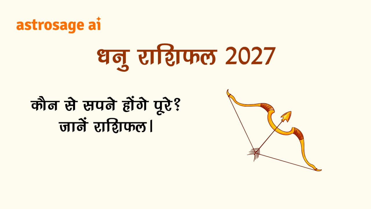 धनु राशिफल 2027