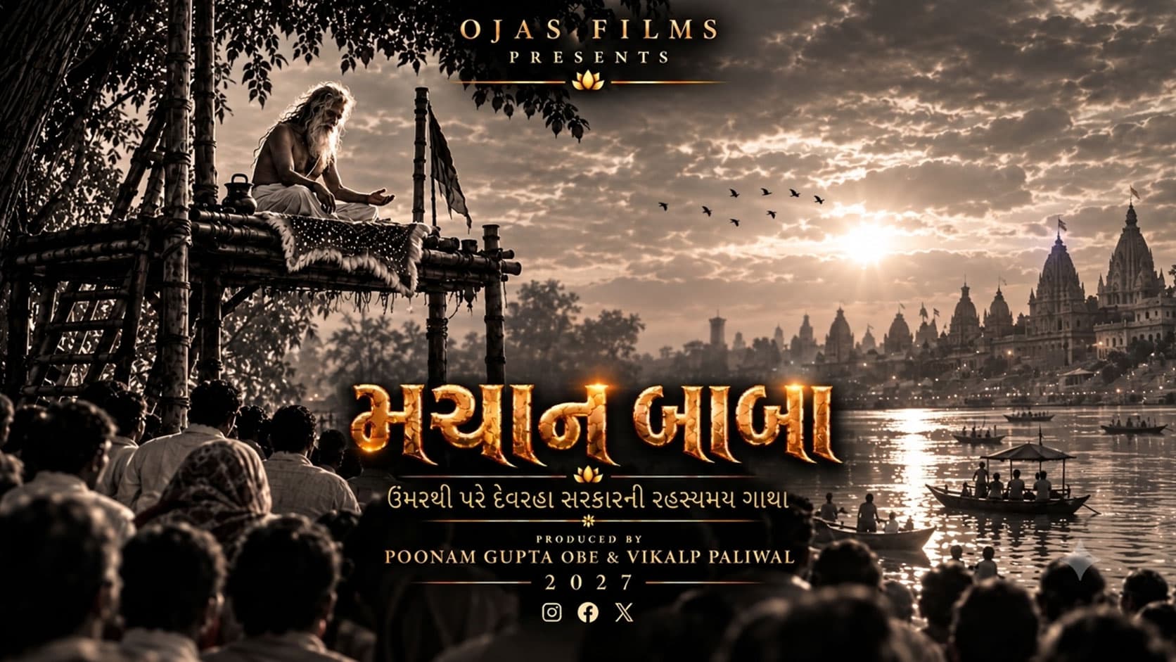 ‘મચાન બાબા’ ફિલ્મનું ટાઇટલ પોસ્ટર