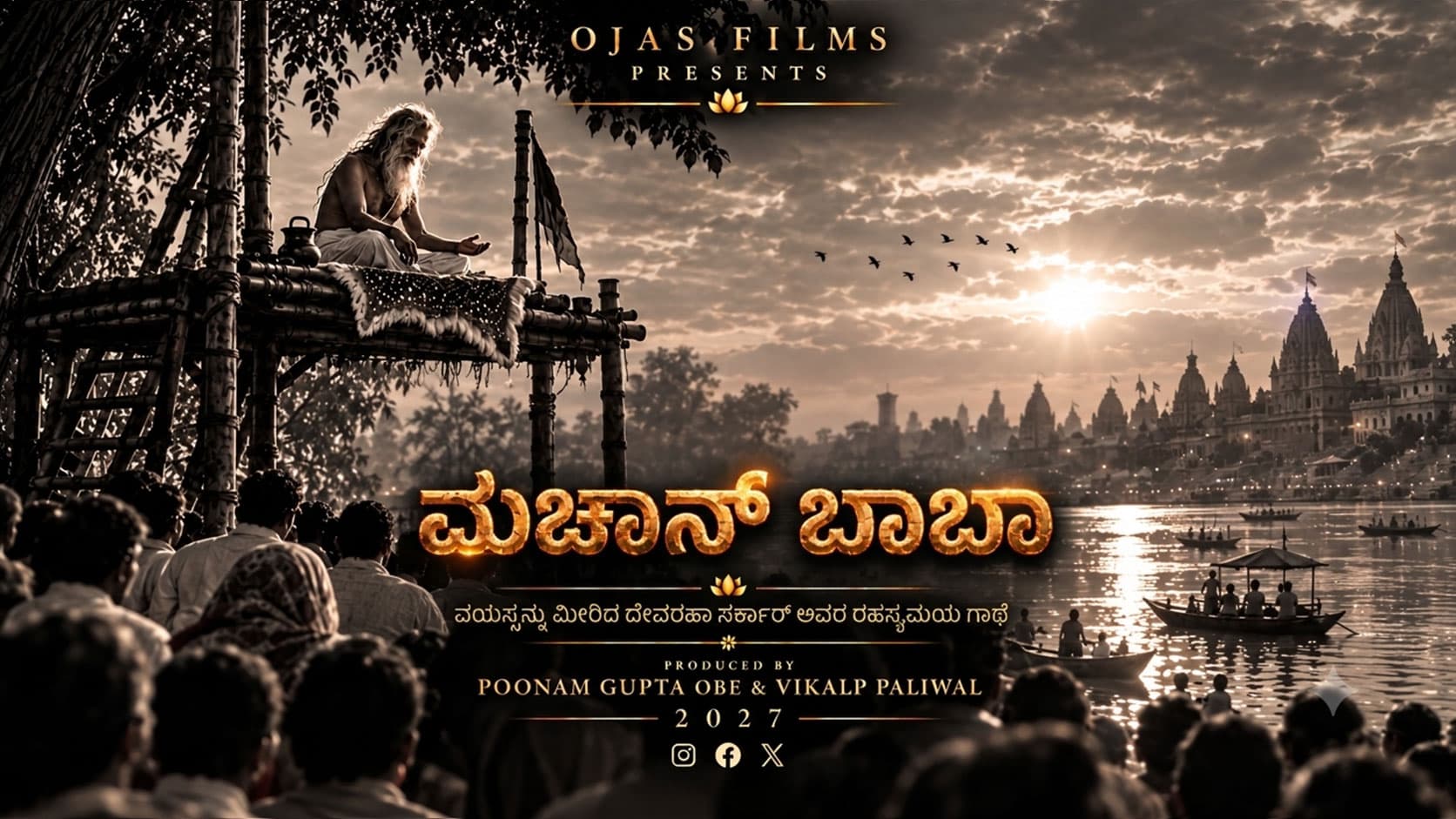 ‘ಮಚಾನ್ ಬಾಬಾ’ ಚಿತ್ರದ ಟೈಟಲ್ ಪೋಸ್ಟರ್