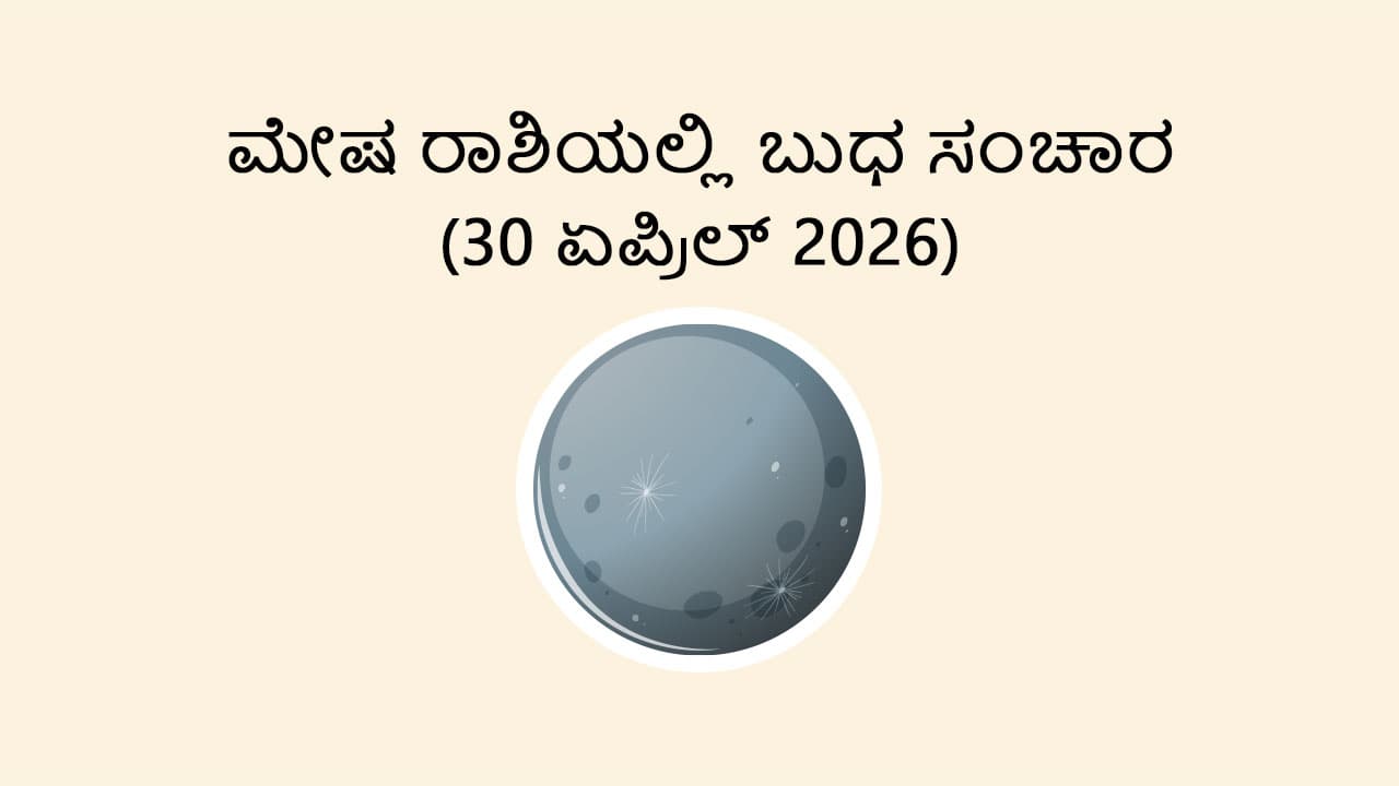 Mercury Transit In Aries- 30 April 2026