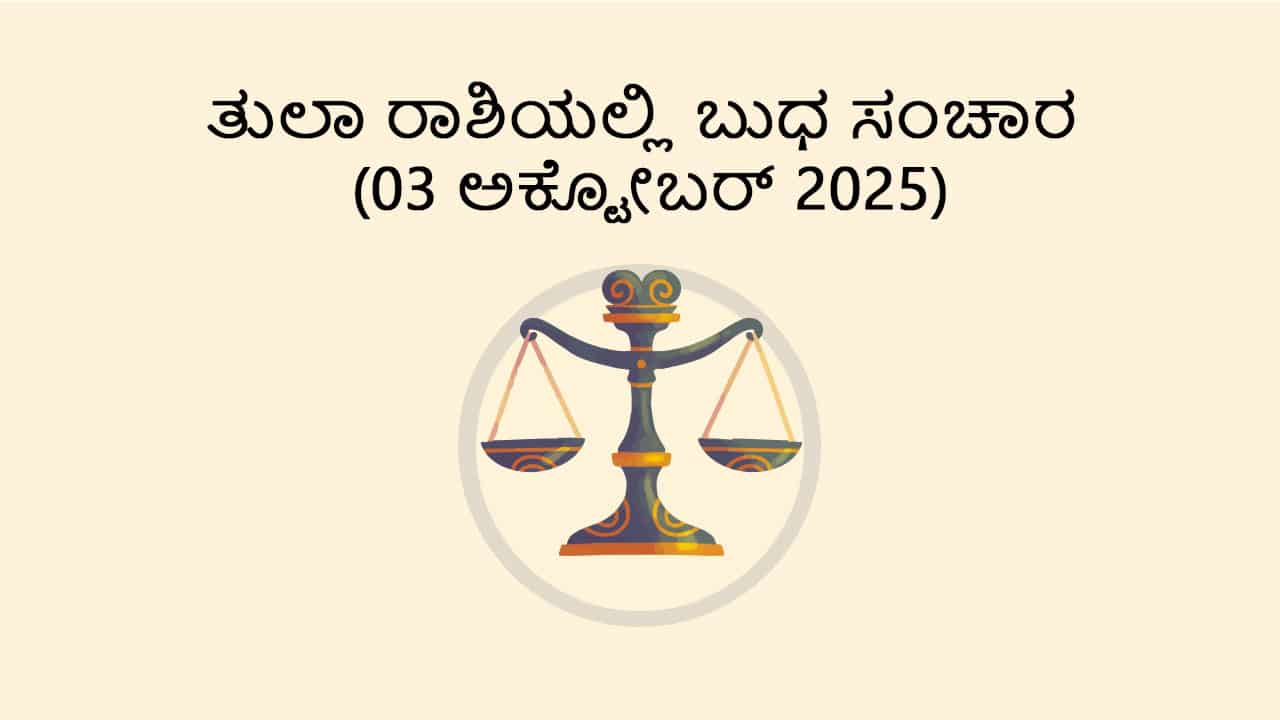 Mercury Transit in Libra (3 October)