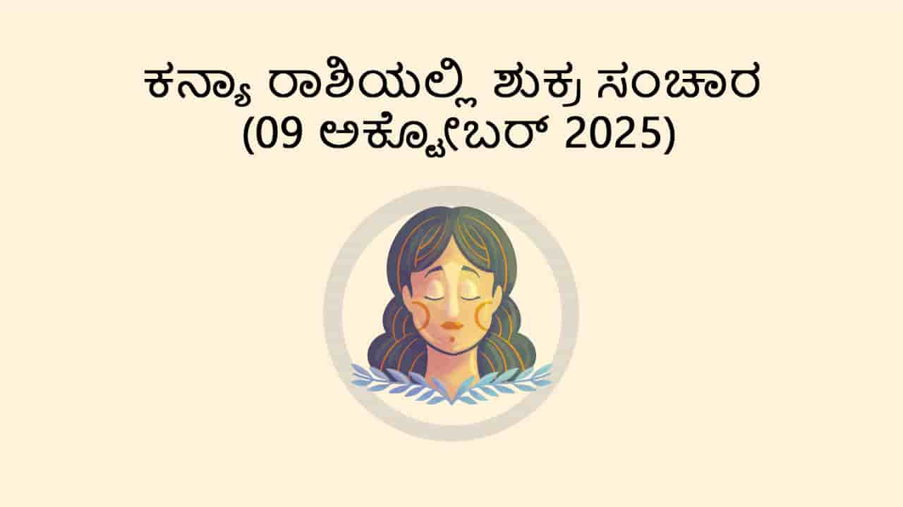 Venus Transit in Virgo (9 October)