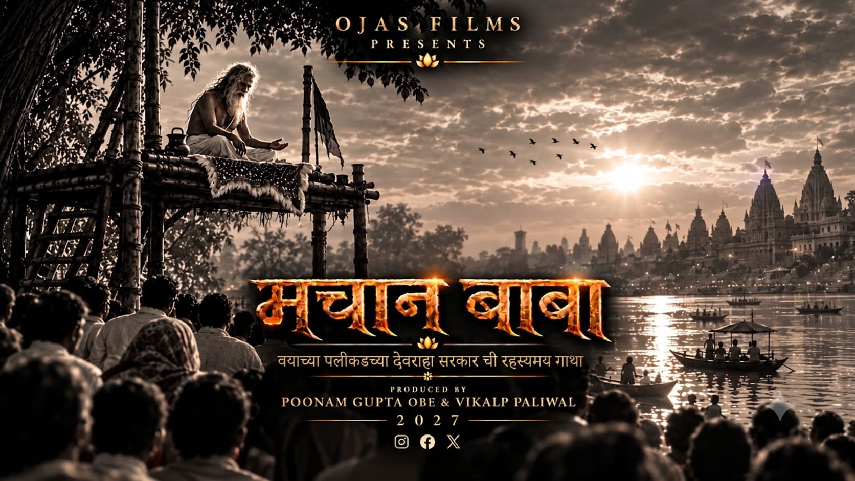 ‘मचान बाबा’ चित्रपटाचे टायटल पोस्टर