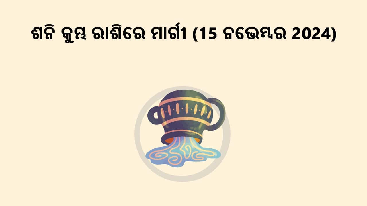 saturn-direct-in-aquarius-15-nov-2024-odia.jpg