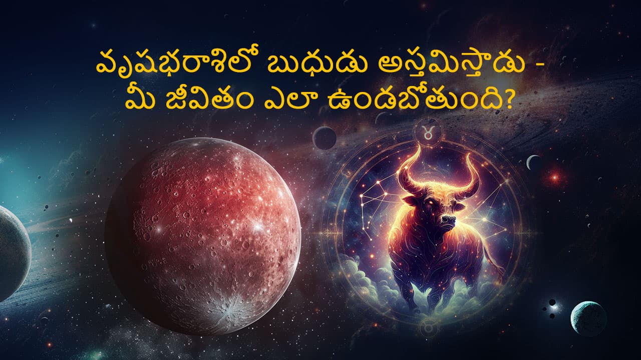 Mercury Combust In Taurus 2 June In Telugu