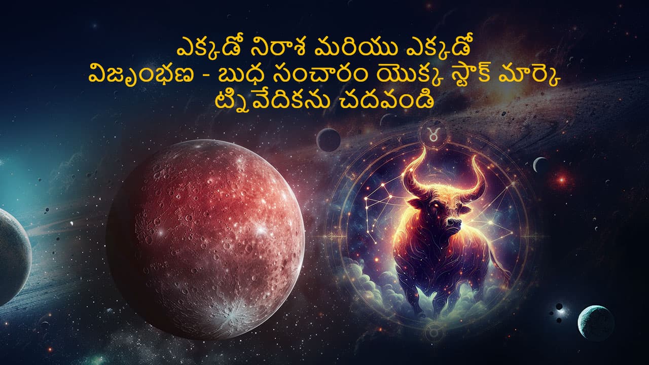 Mercury Transit In Taurus TEASER (Worldwide Impact) in Telugu