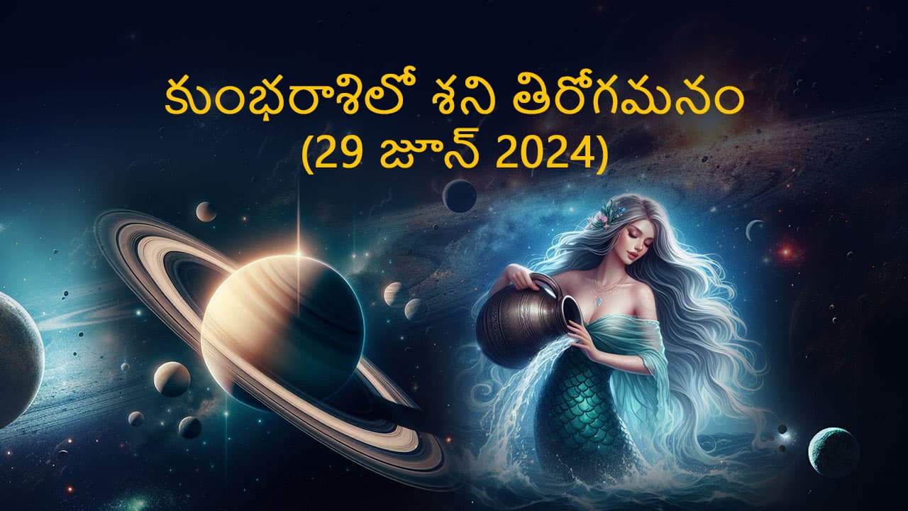 Saturn Retrograde In Aquarius in Telugu (29 June)