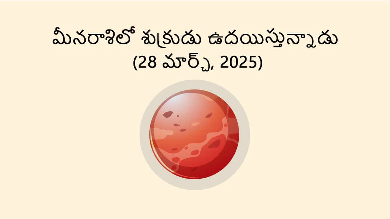 Venus Rise in Pisces (28 march 2025) in Telugu
