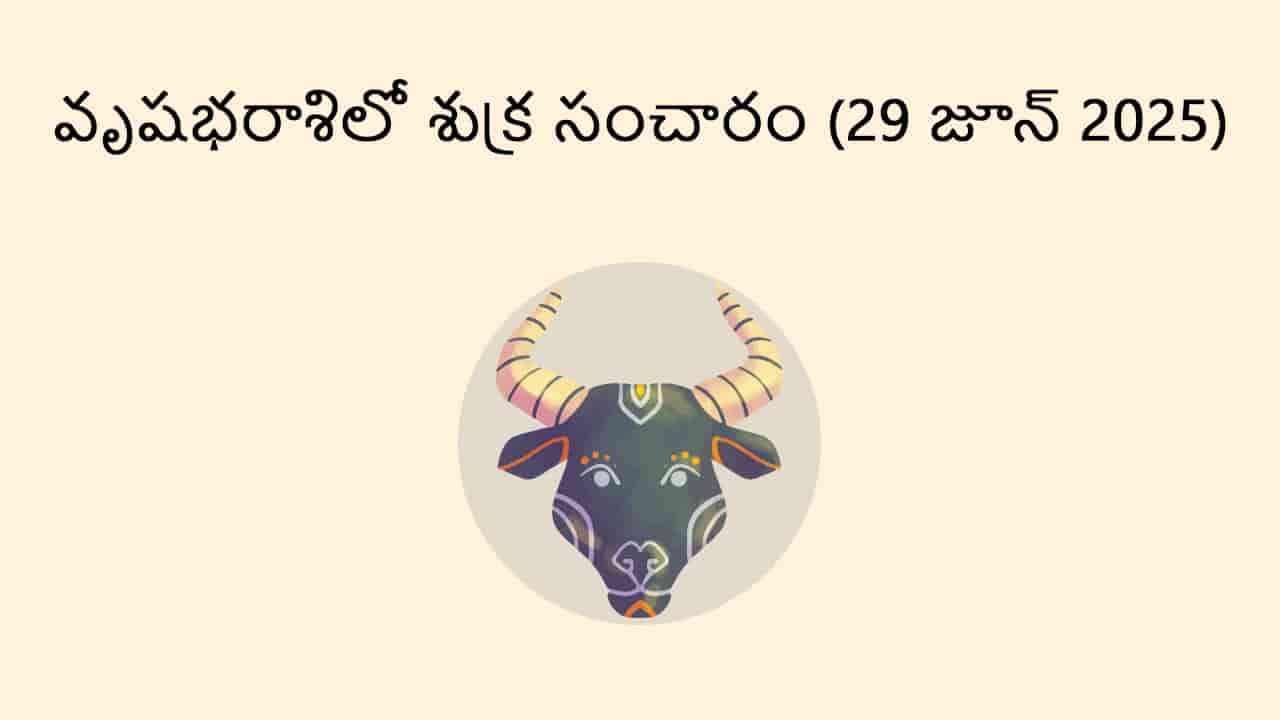 Venus Transit in Taurus (29 June) in Telugu