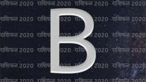 B नाम वालों का राशिफल 2020