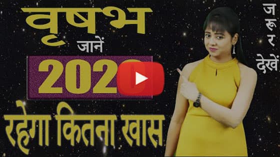 Vrishabh Rashi 2020 Video Thumbnail