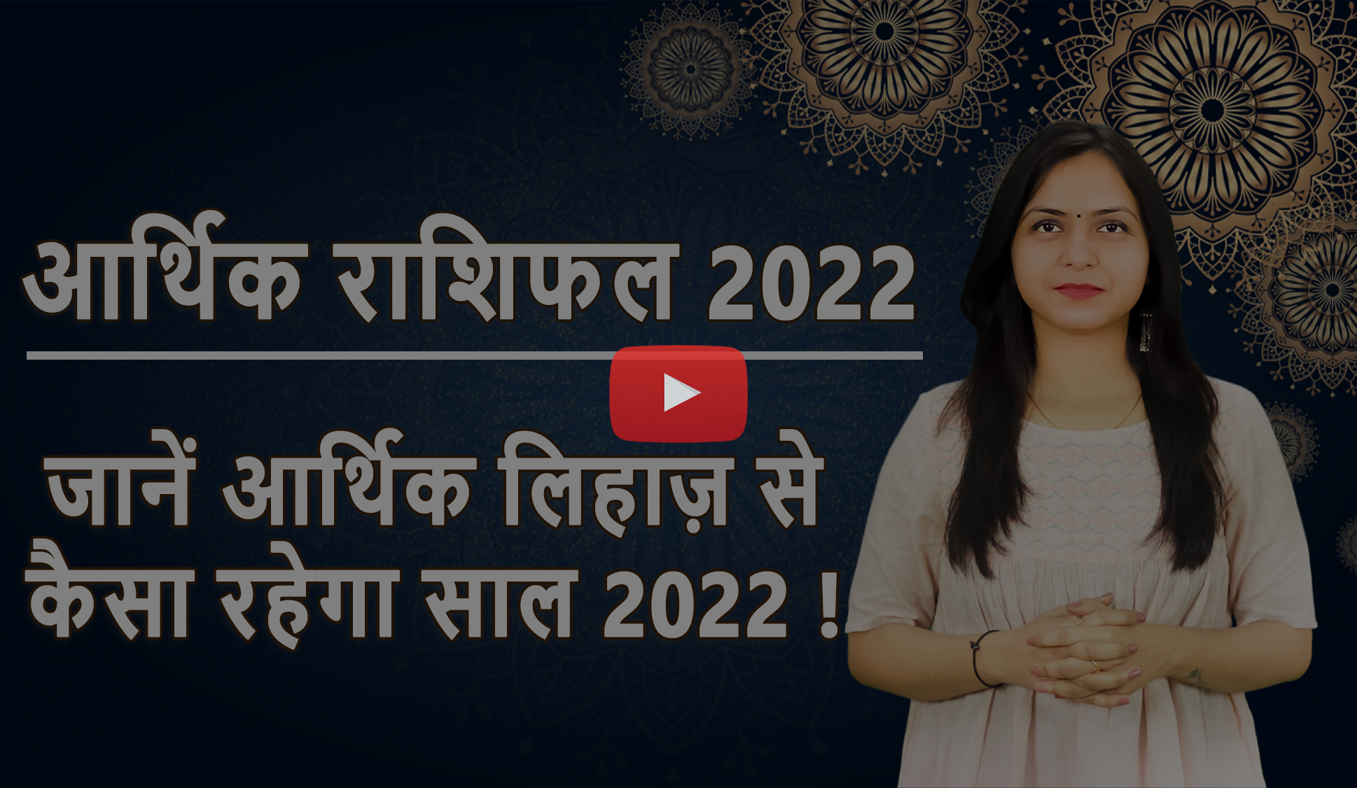 Aarthik Rashifal 2022 Video