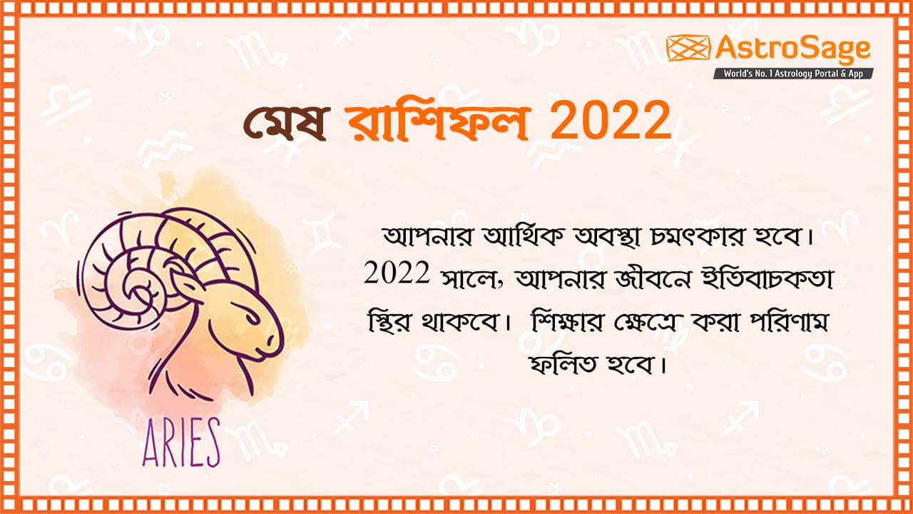 Aries Horoscope 2022 Bengali 