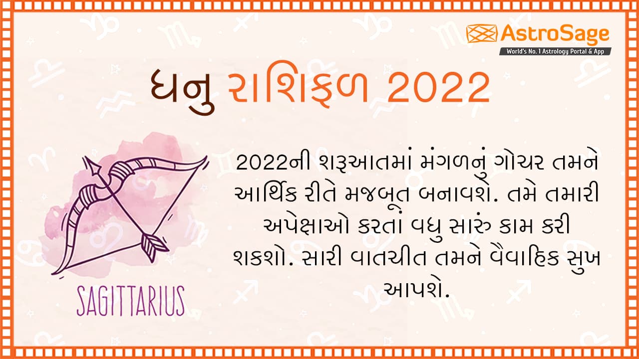 ધનુ વાર્ષિક રાશિફળ 2022 - Sagittarius Yearly Horoscope 2022 In Gujarati