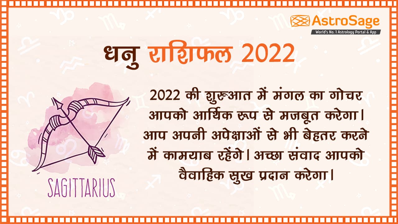 Dhanu Rashifal 2022: धनु वार्षिक भविष्यफल 2022