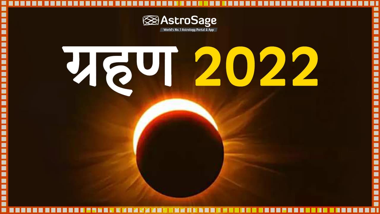 Grahan 2022 in Hindi