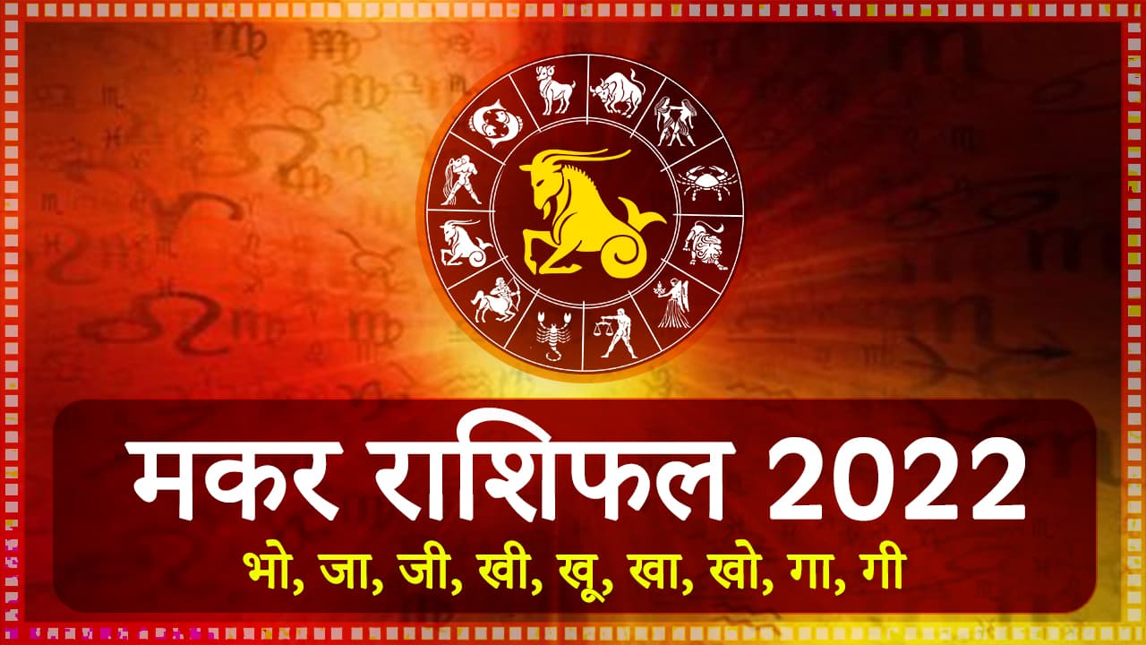 Rashifal 2022 - राशिफल 2022 - Horoscope 2022 in Hindi