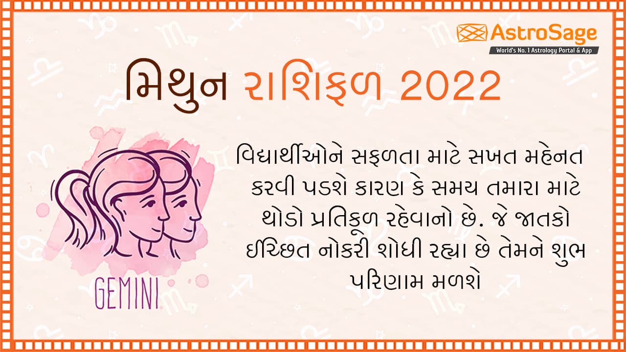 મિથુન વાર્ષિક રાશિફળ - Gemini Yearly Horoscope 2022 in Gujarati