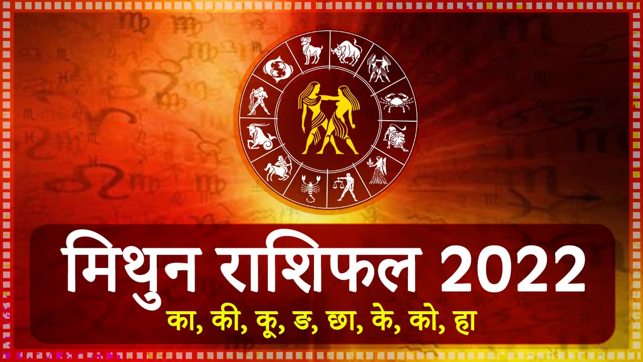 Rashifal 2022 - राशिफल 2022 - Horoscope 2022 in Hindi